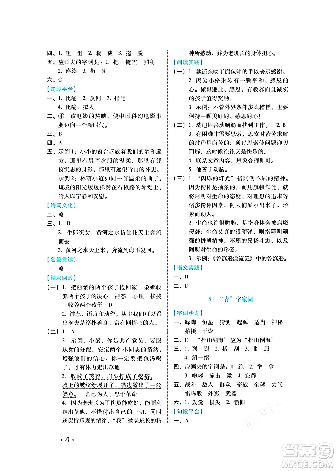 河北少年兒童出版社2024七彩假期寒假版六年級語文通用版答案