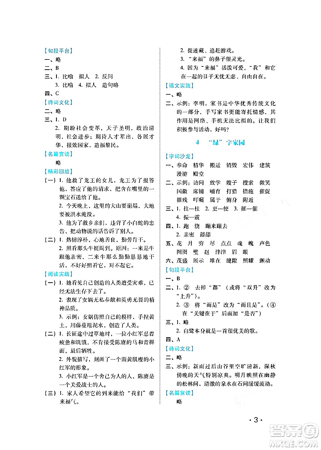 河北少年兒童出版社2024七彩假期寒假版五年級(jí)語(yǔ)文通用版答案