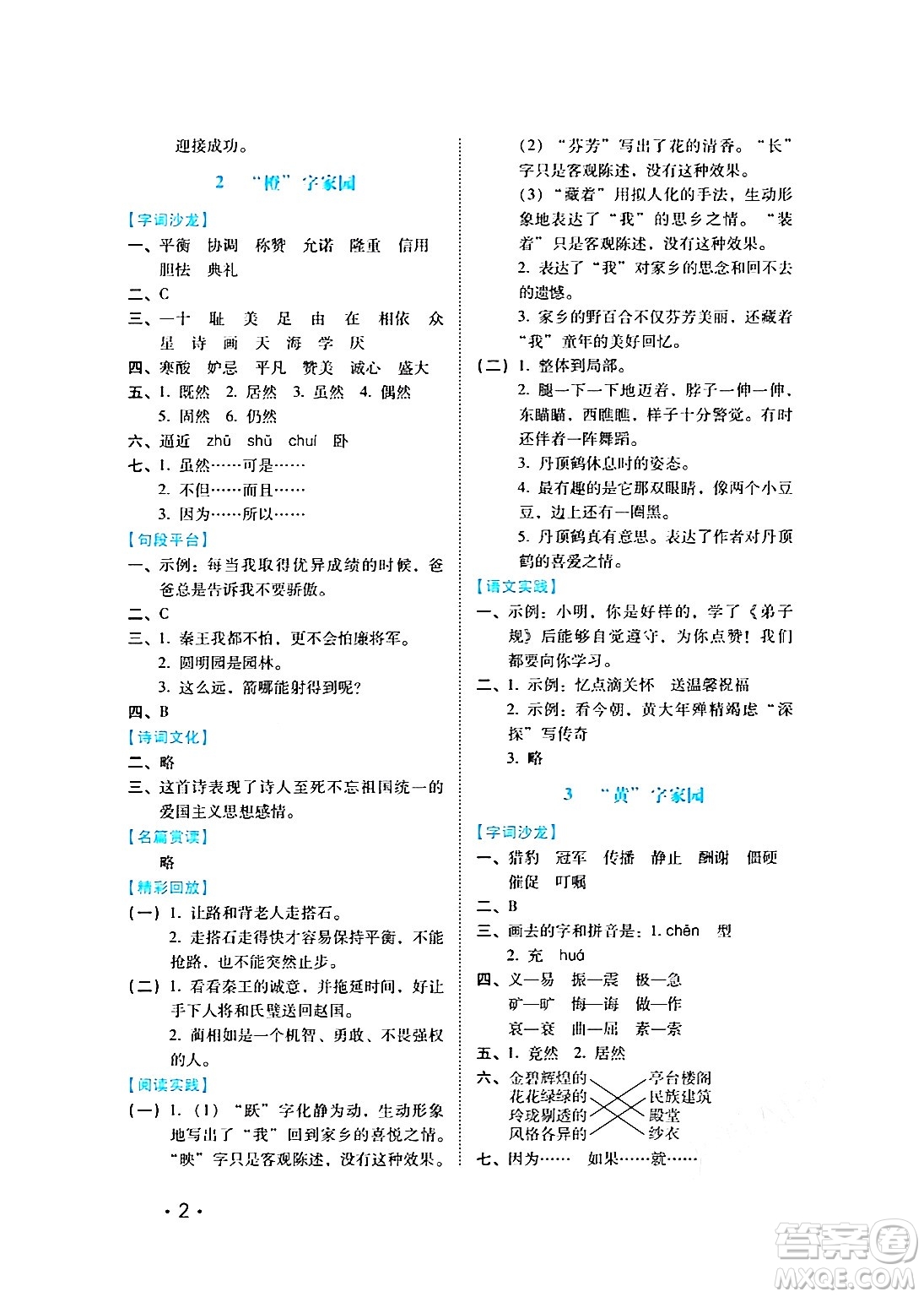 河北少年兒童出版社2024七彩假期寒假版五年級(jí)語(yǔ)文通用版答案