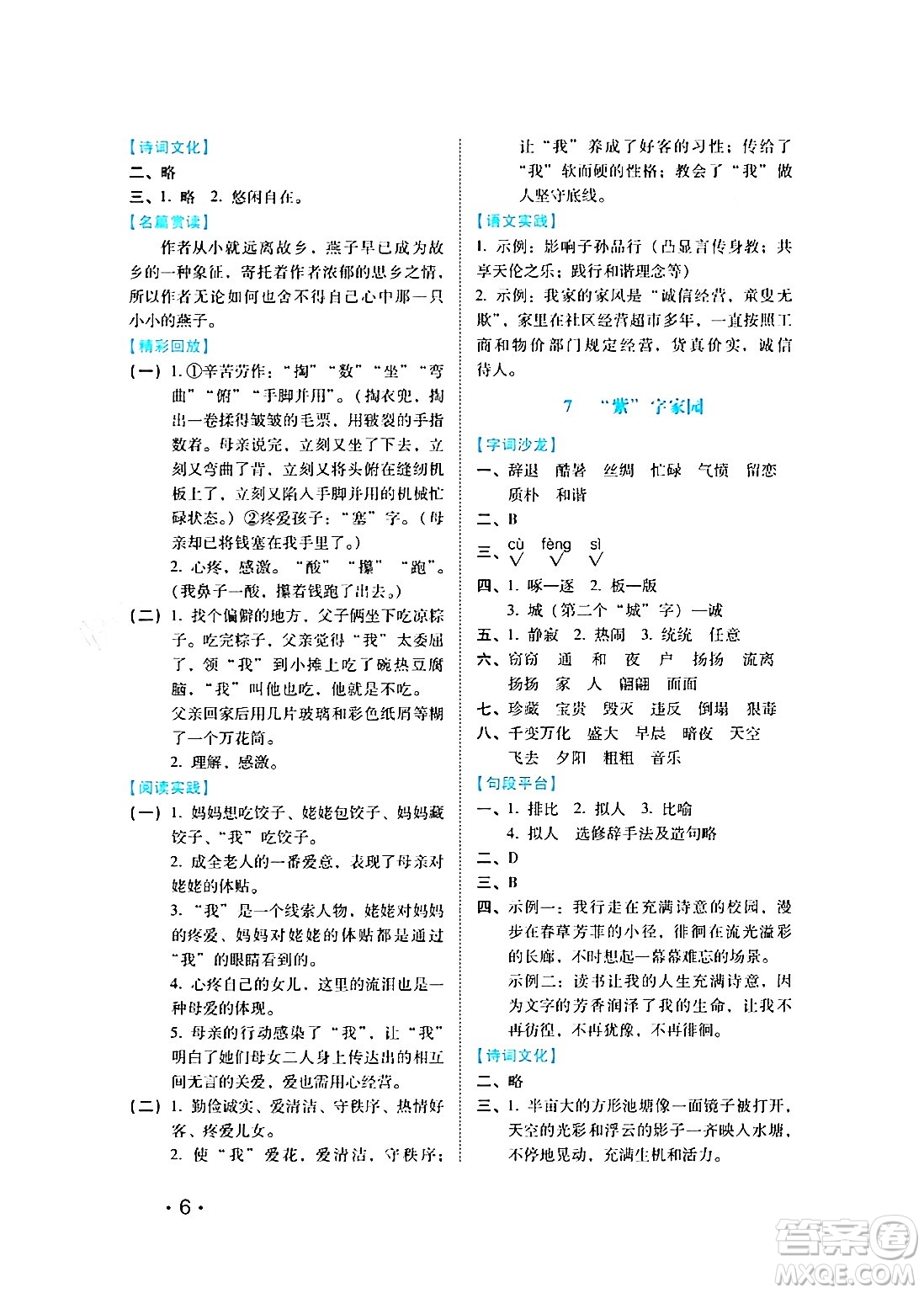 河北少年兒童出版社2024七彩假期寒假版五年級(jí)語(yǔ)文通用版答案