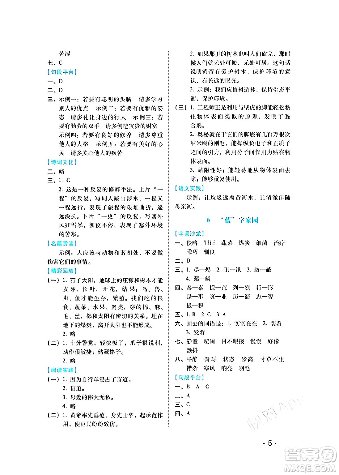 河北少年兒童出版社2024七彩假期寒假版五年級(jí)語(yǔ)文通用版答案