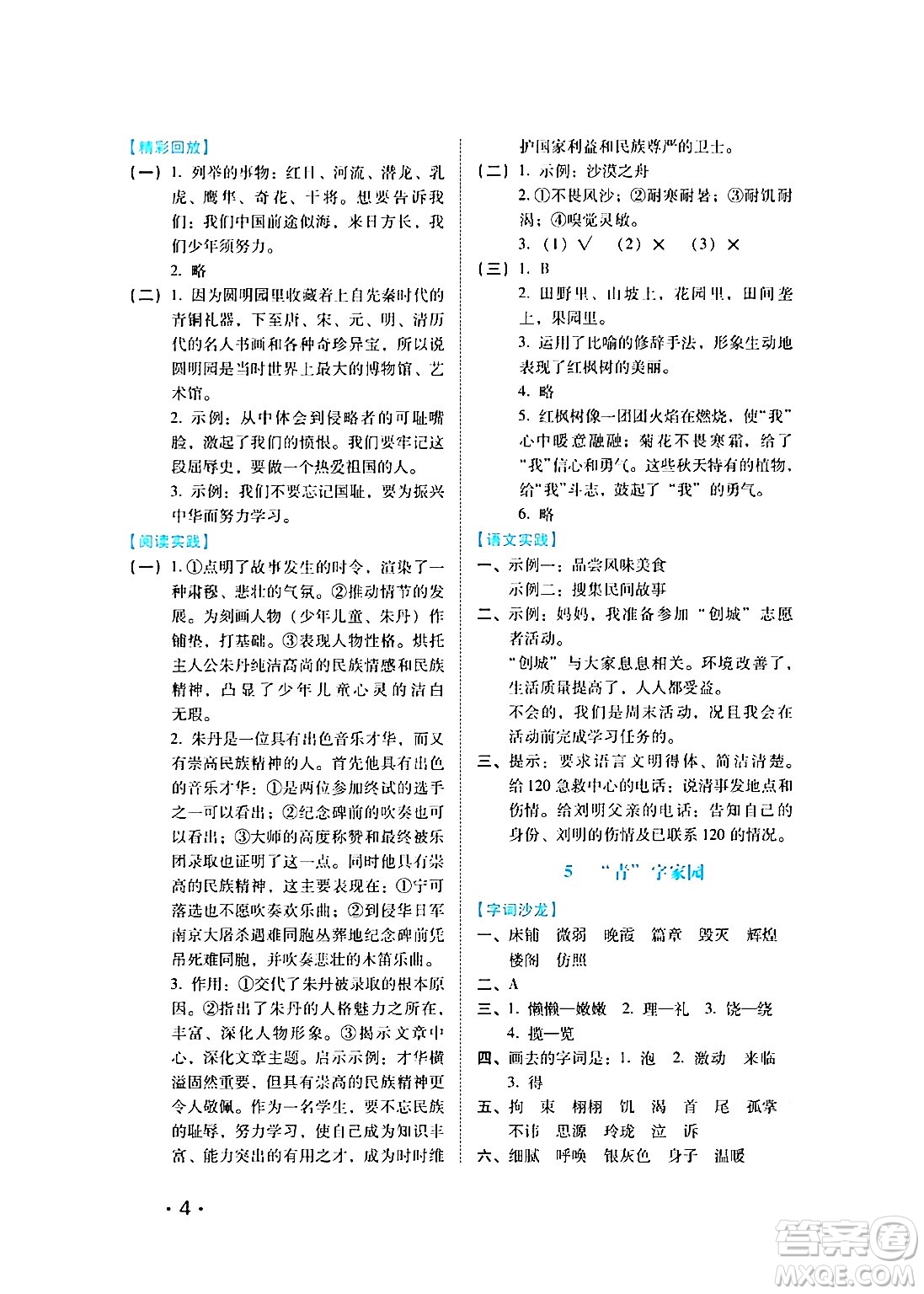 河北少年兒童出版社2024七彩假期寒假版五年級(jí)語(yǔ)文通用版答案