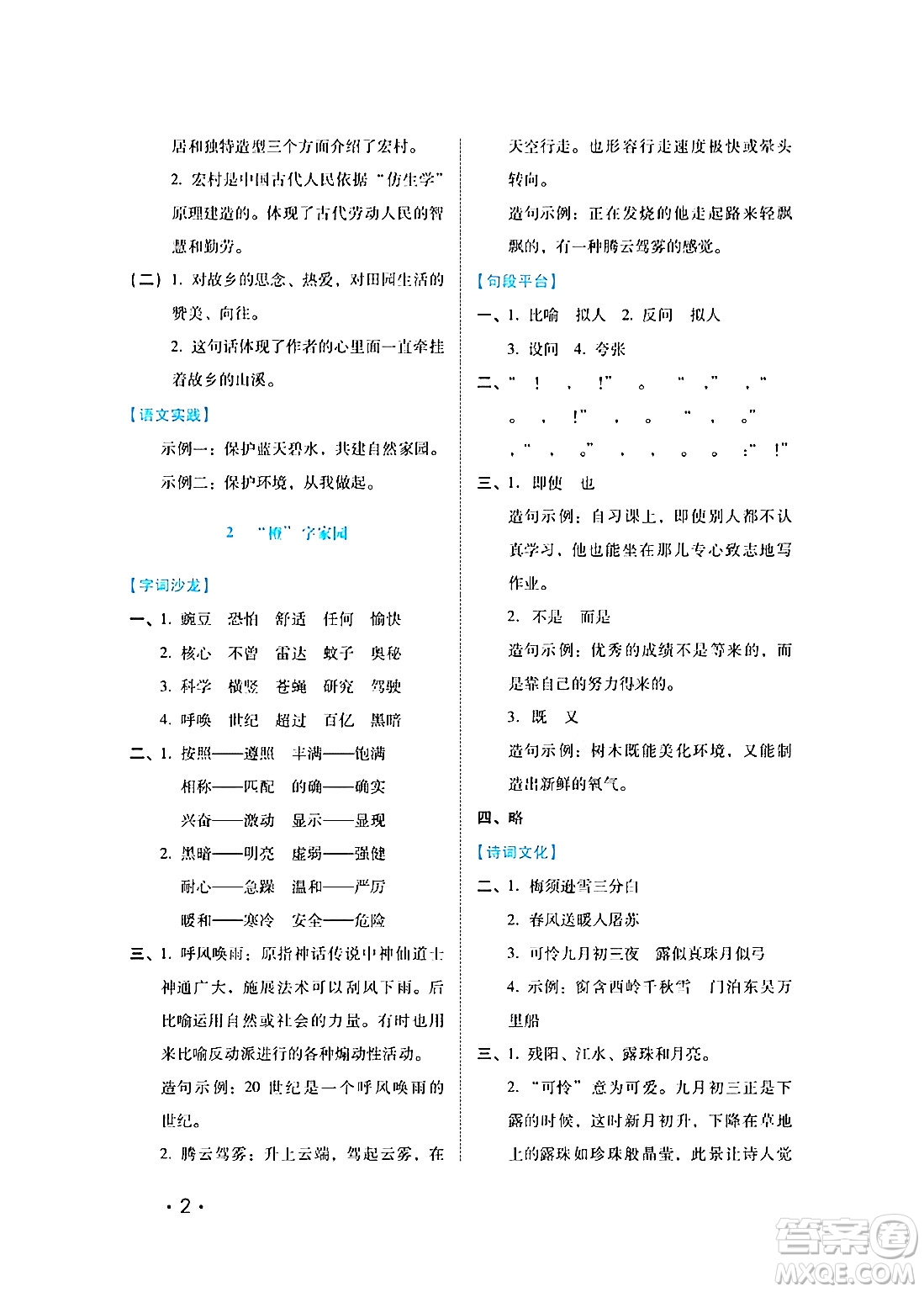 河北少年兒童出版社2024七彩假期寒假版四年級語文通用版答案