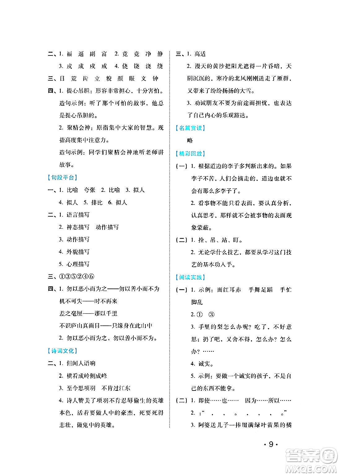 河北少年兒童出版社2024七彩假期寒假版四年級語文通用版答案