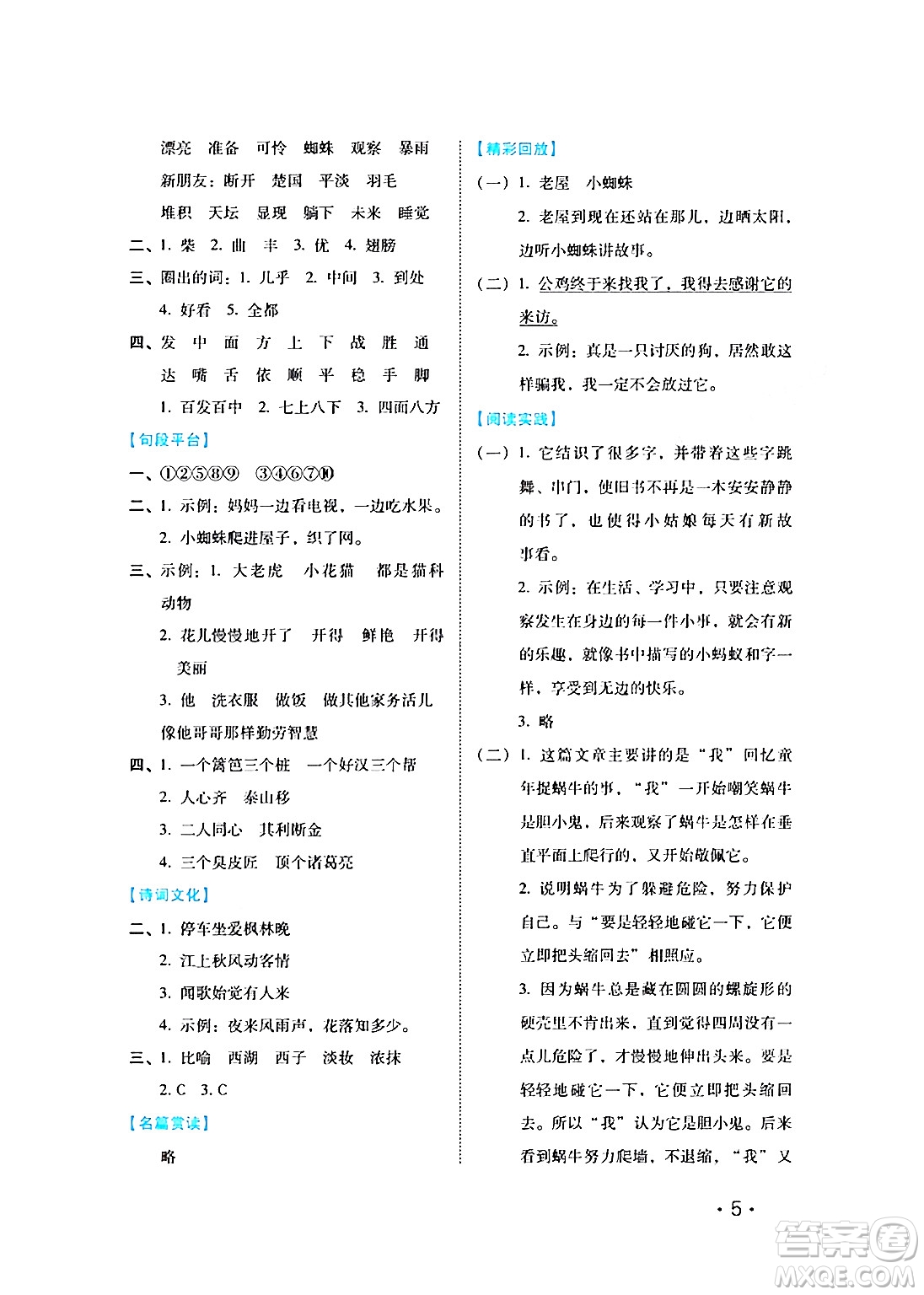 河北少年兒童出版社2024七彩假期寒假版三年級語文通用版答案