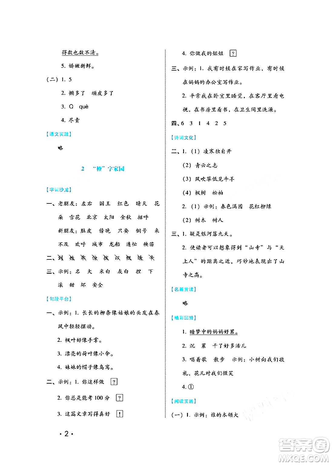 河北少年兒童出版社2024七彩假期寒假版二年級(jí)語文通用版答案