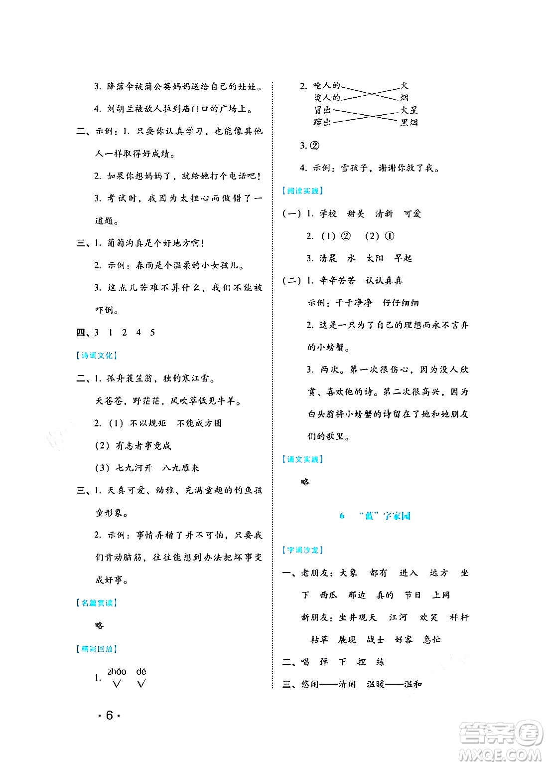 河北少年兒童出版社2024七彩假期寒假版二年級(jí)語文通用版答案