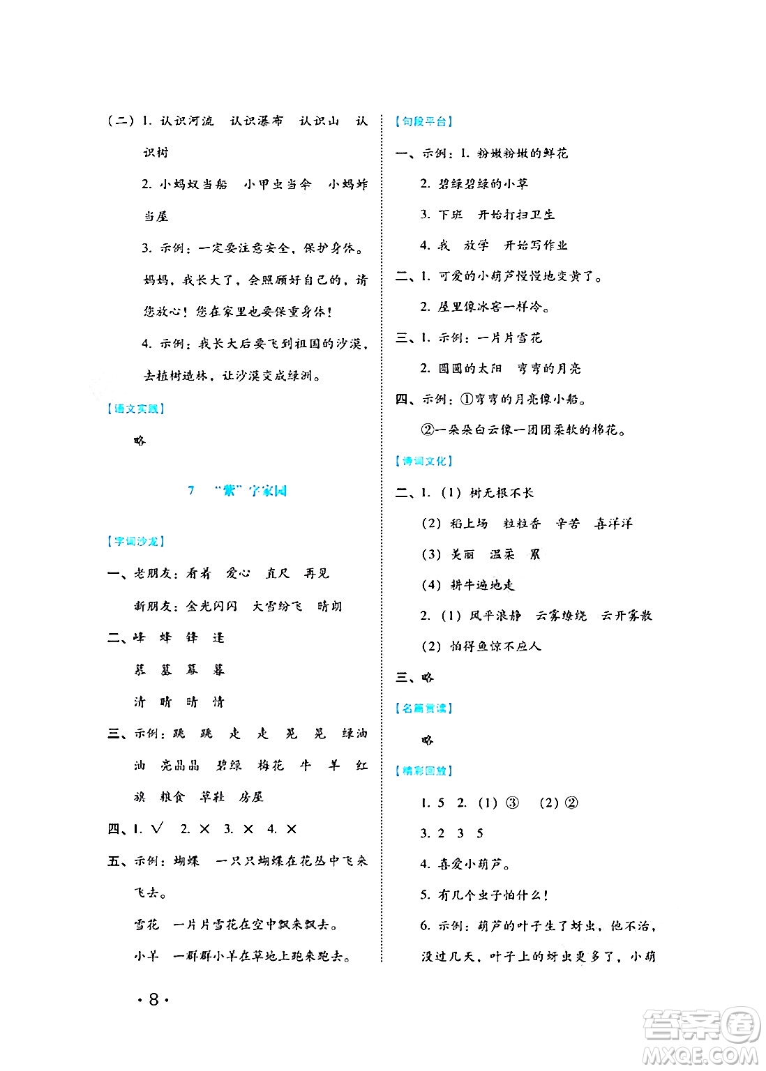 河北少年兒童出版社2024七彩假期寒假版二年級(jí)語文通用版答案