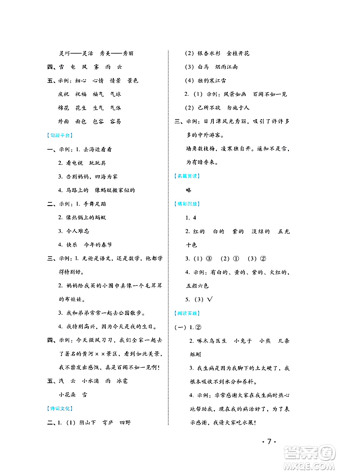 河北少年兒童出版社2024七彩假期寒假版二年級(jí)語文通用版答案