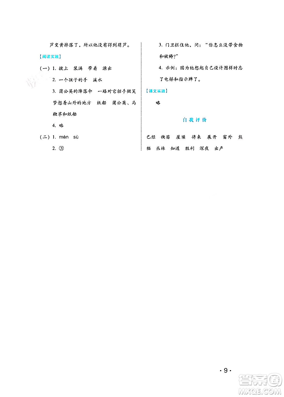 河北少年兒童出版社2024七彩假期寒假版二年級(jí)語文通用版答案