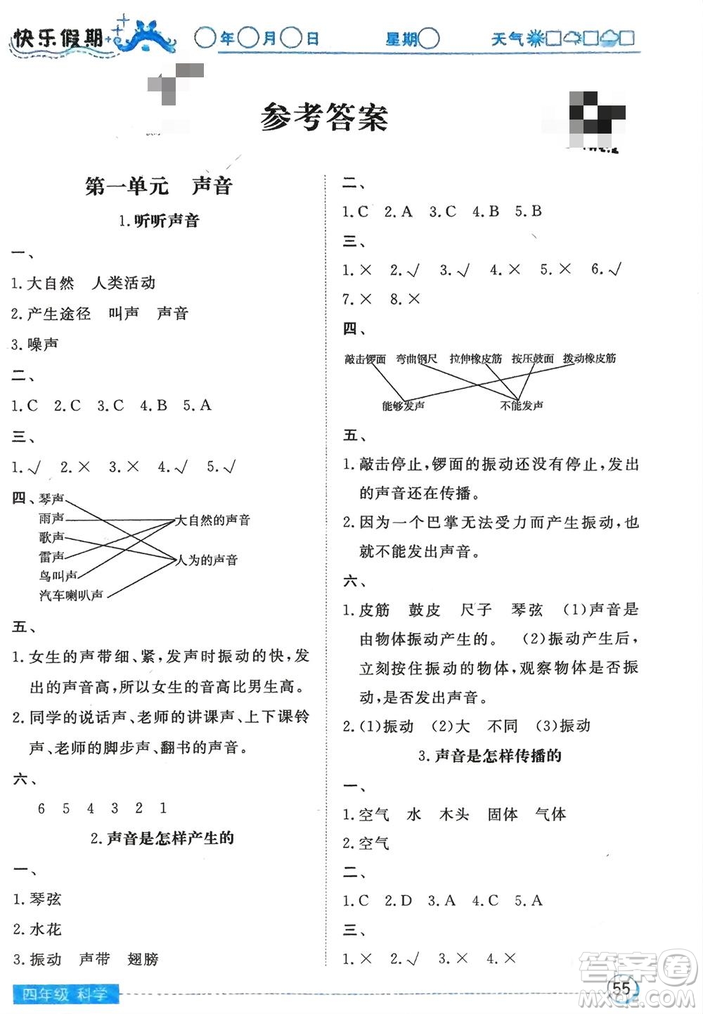 湖北教育出版社2024寒假作業(yè)四年級(jí)科學(xué)通用版參考答案