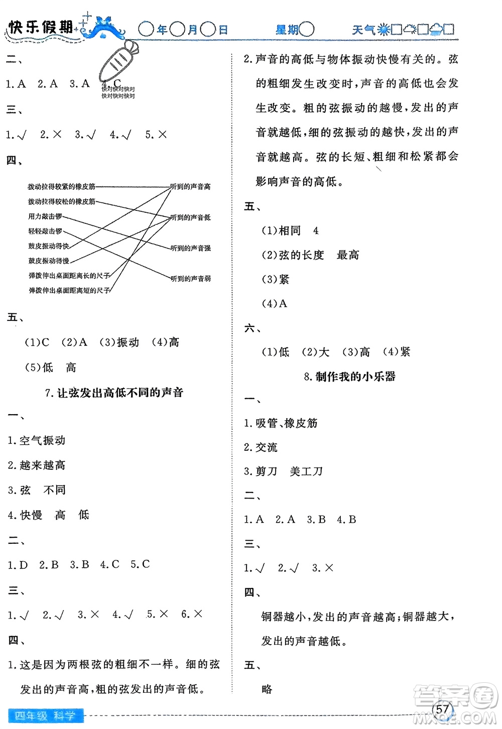 湖北教育出版社2024寒假作業(yè)四年級(jí)科學(xué)通用版參考答案