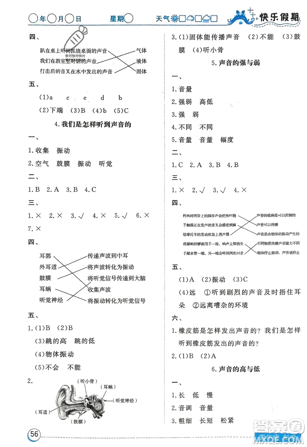 湖北教育出版社2024寒假作業(yè)四年級(jí)科學(xué)通用版參考答案