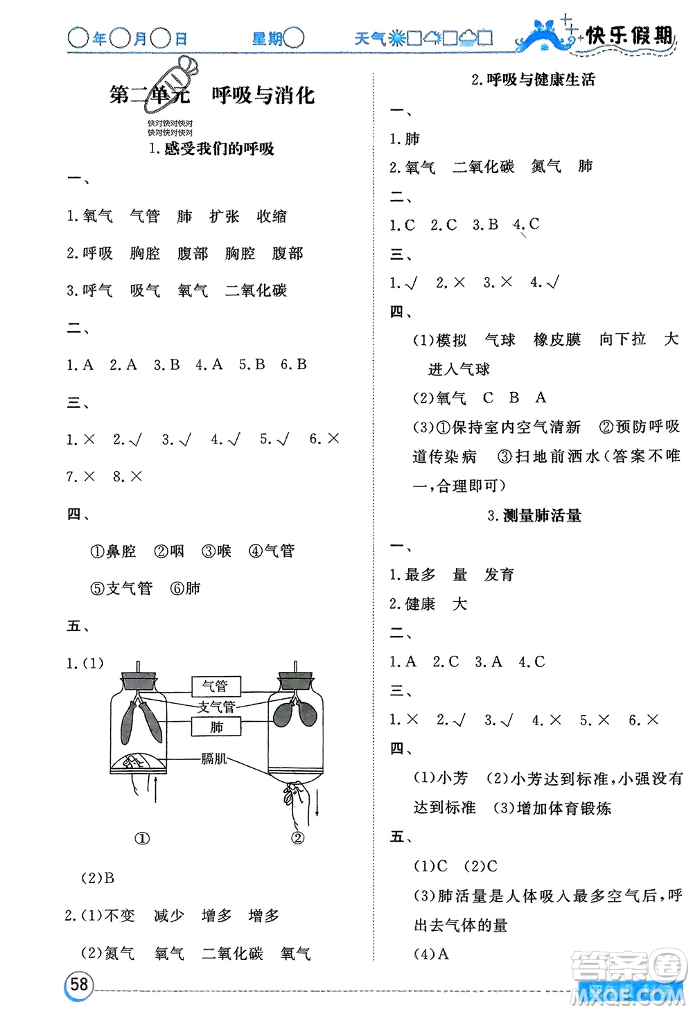 湖北教育出版社2024寒假作業(yè)四年級(jí)科學(xué)通用版參考答案