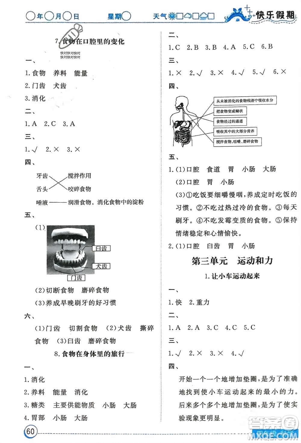 湖北教育出版社2024寒假作業(yè)四年級(jí)科學(xué)通用版參考答案