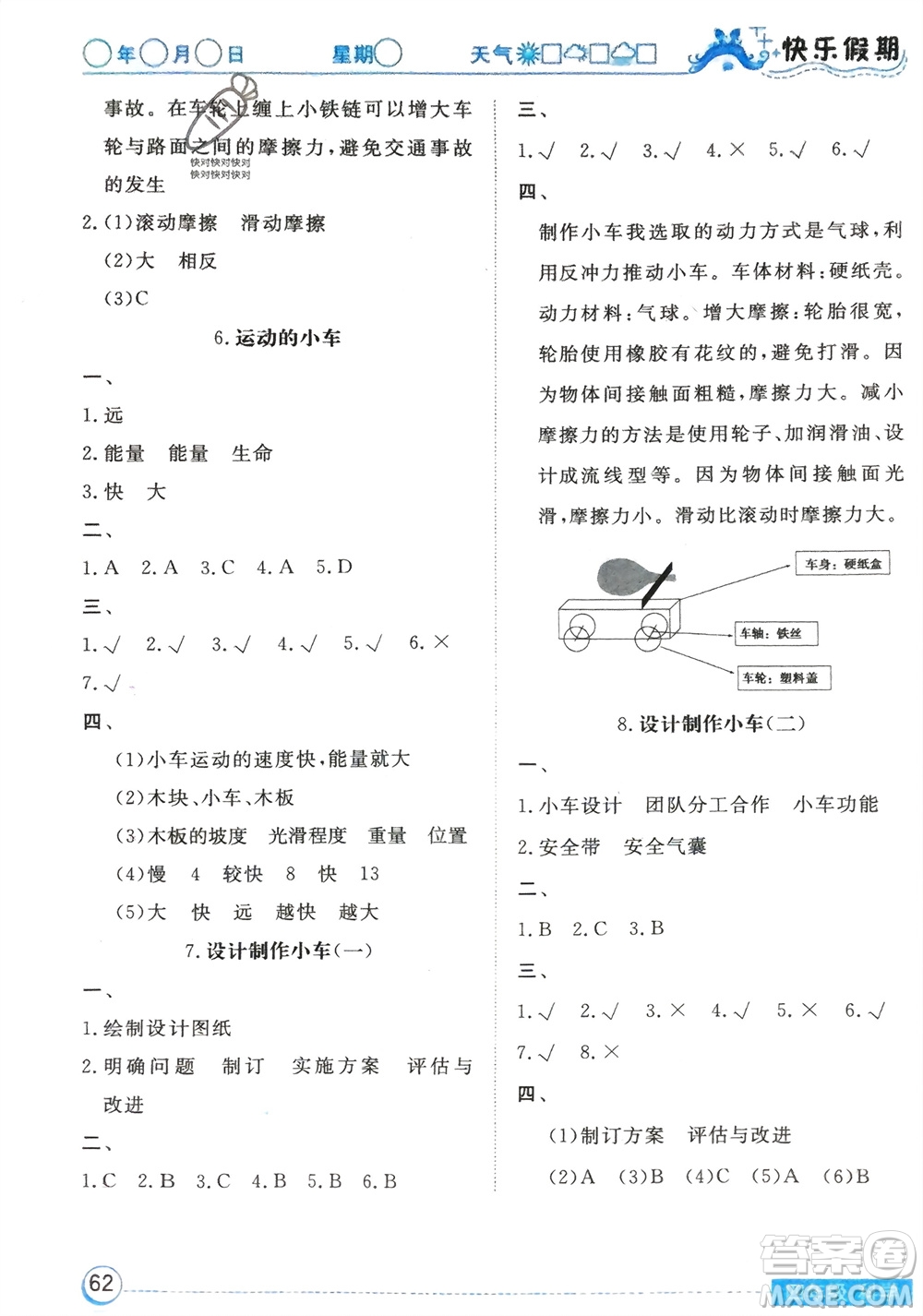 湖北教育出版社2024寒假作業(yè)四年級(jí)科學(xué)通用版參考答案