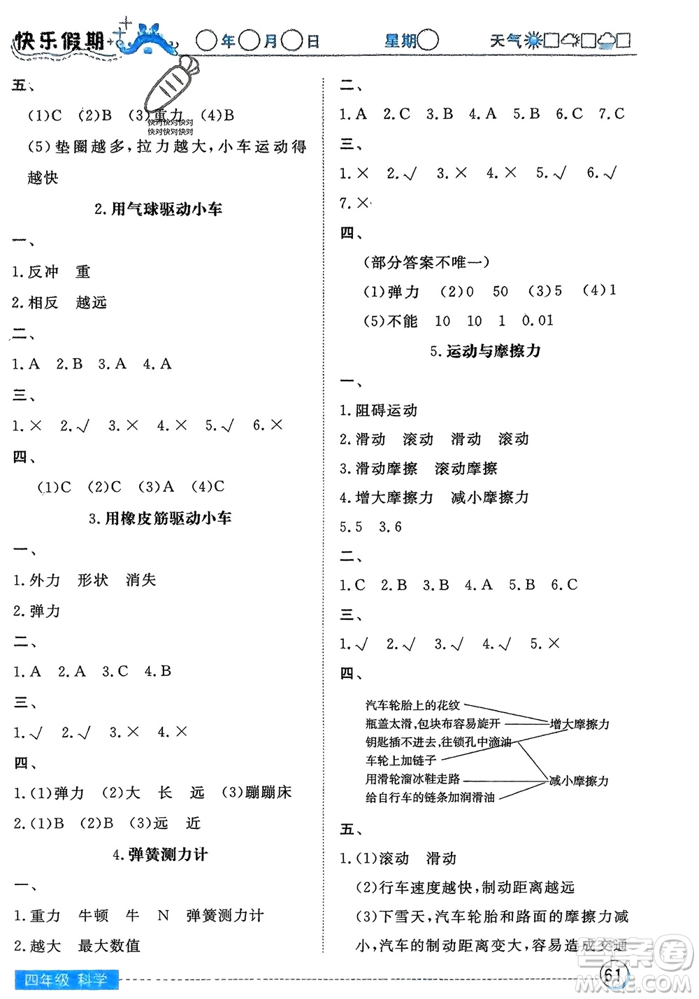 湖北教育出版社2024寒假作業(yè)四年級(jí)科學(xué)通用版參考答案