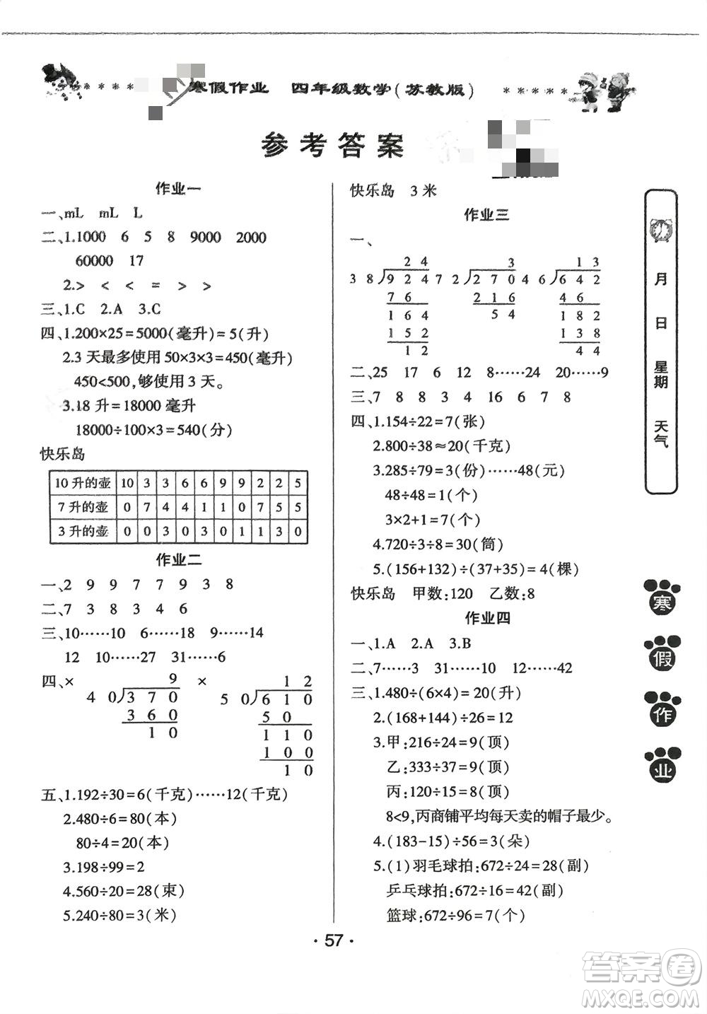 河南人民出版社2024寒假作業(yè)四年級數(shù)學(xué)蘇教版參考答案