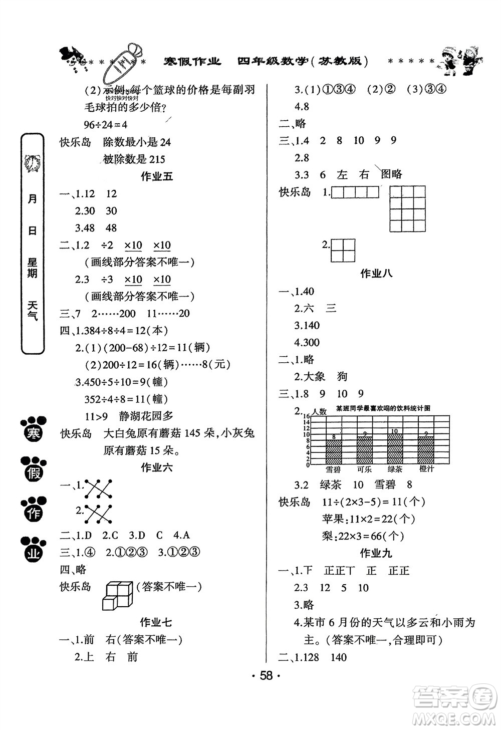 河南人民出版社2024寒假作業(yè)四年級數(shù)學(xué)蘇教版參考答案