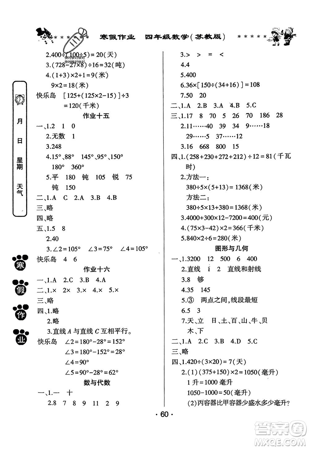 河南人民出版社2024寒假作業(yè)四年級數(shù)學(xué)蘇教版參考答案