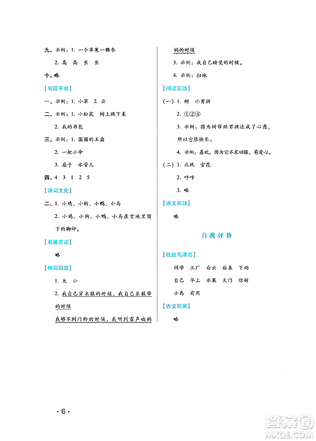 河北少年兒童出版社2024七彩假期寒假版一年級(jí)語文通用版答案