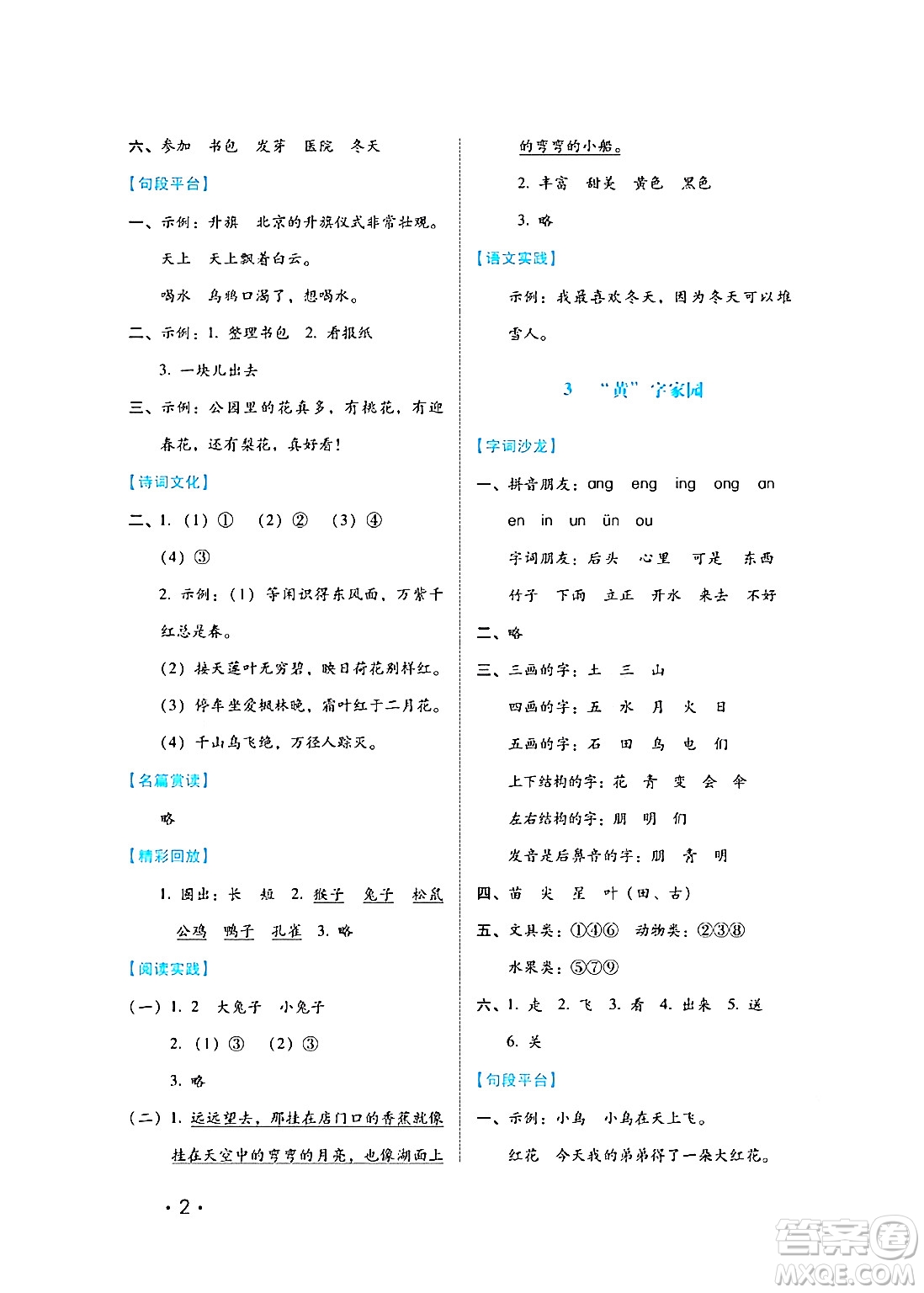 河北少年兒童出版社2024七彩假期寒假版一年級(jí)語文通用版答案