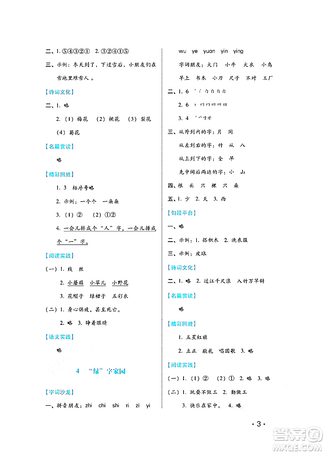 河北少年兒童出版社2024七彩假期寒假版一年級(jí)語文通用版答案