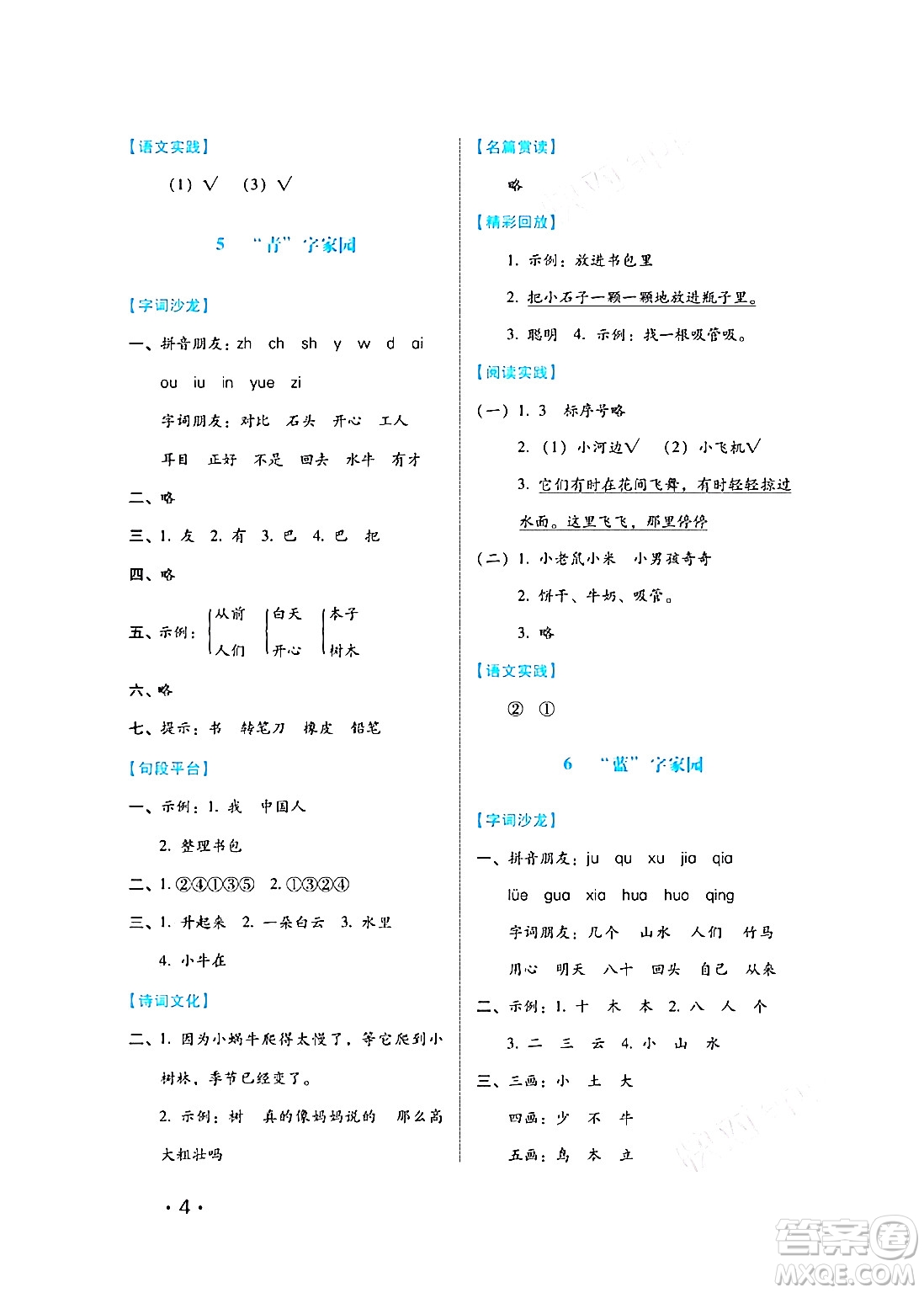 河北少年兒童出版社2024七彩假期寒假版一年級(jí)語文通用版答案