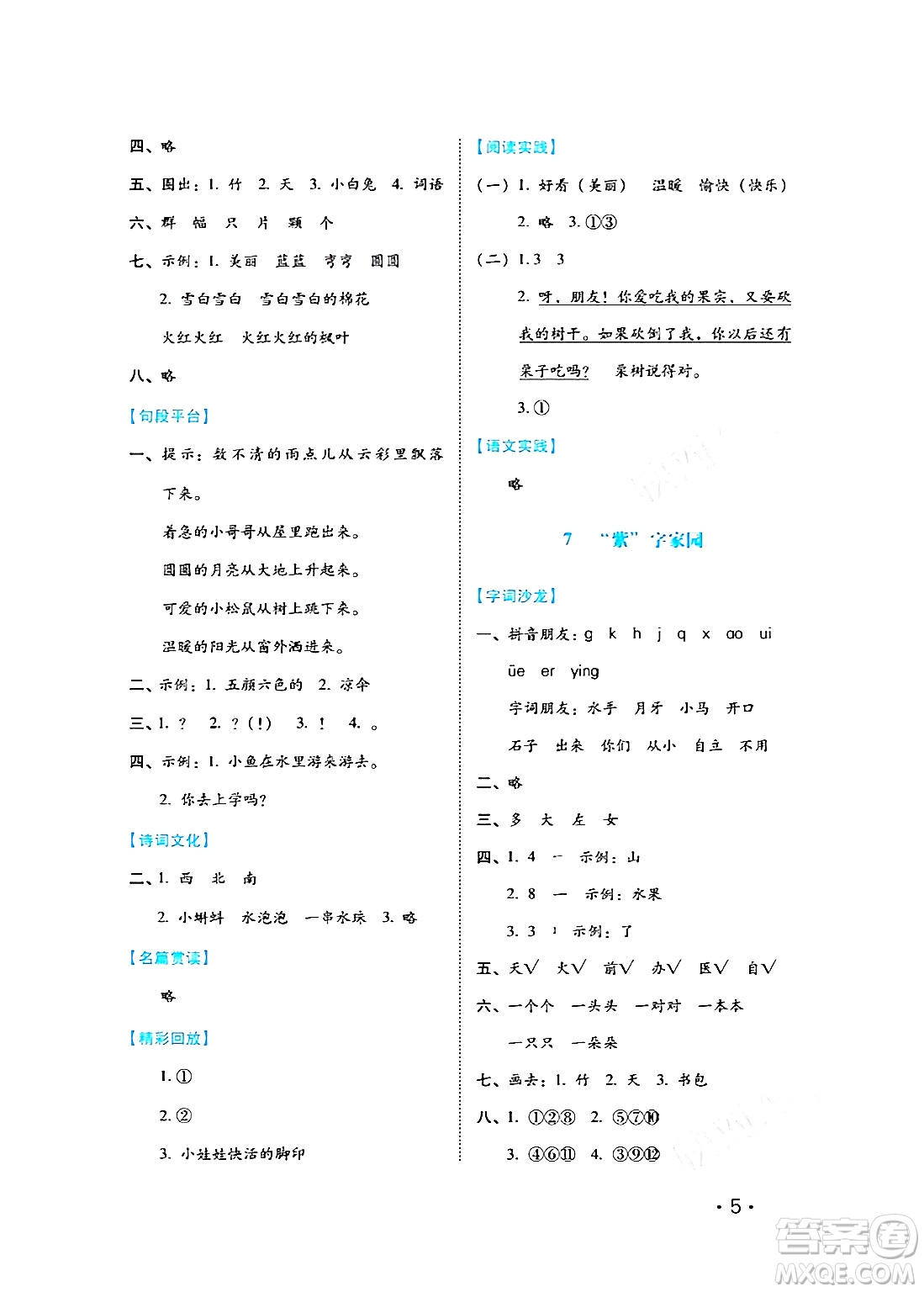 河北少年兒童出版社2024七彩假期寒假版一年級(jí)語文通用版答案