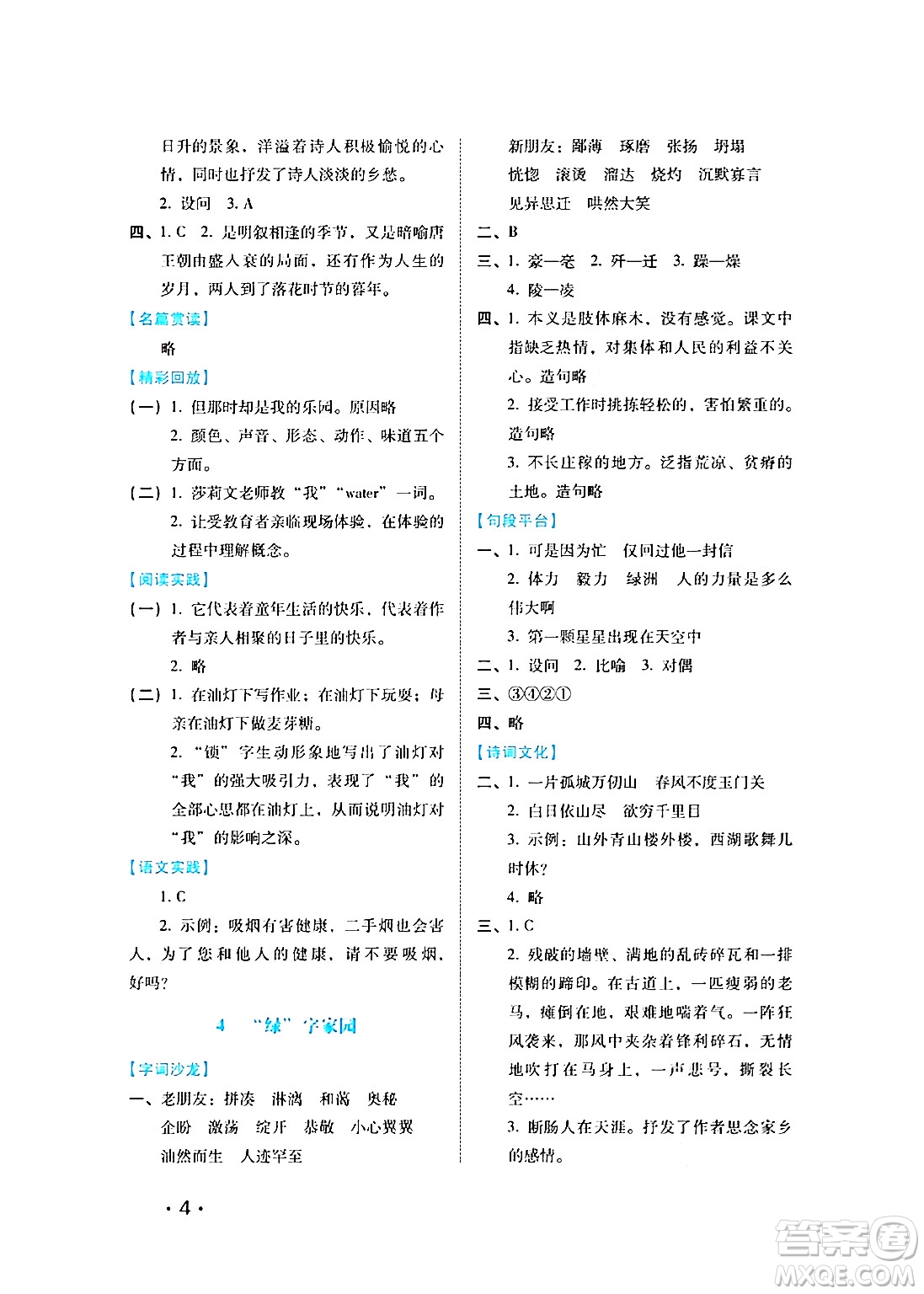 河北少年兒童出版社2024七彩假期寒假版七年級(jí)語(yǔ)文通用版答案