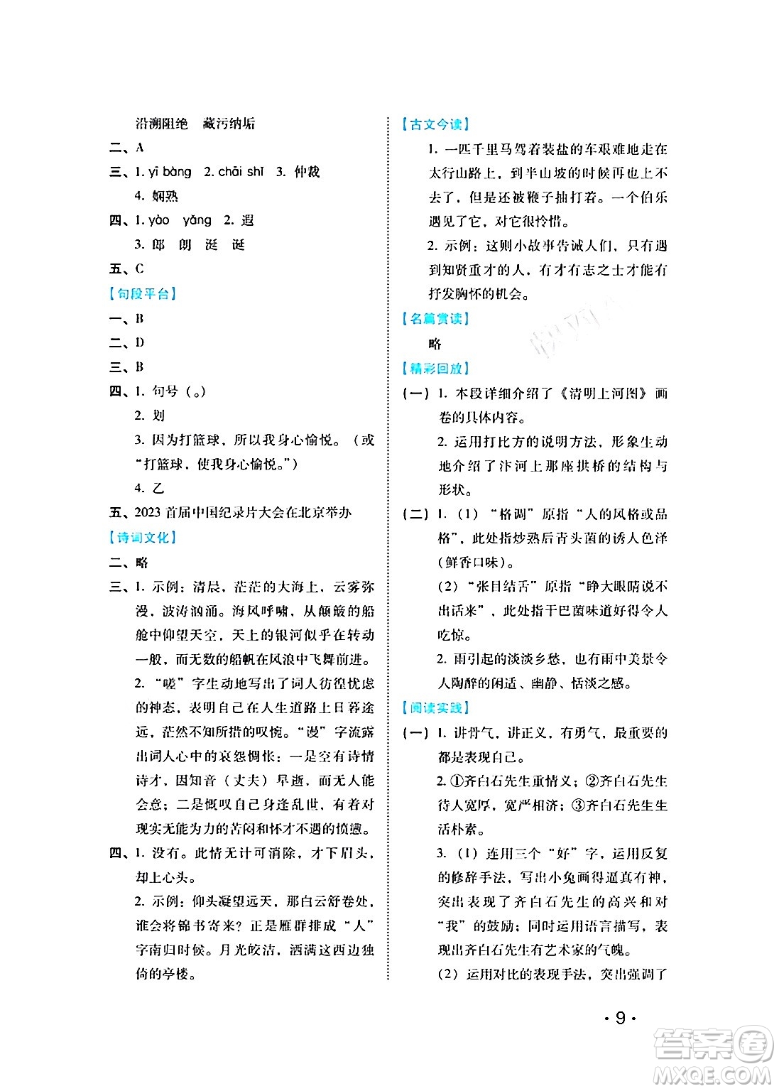 河北少年兒童出版社2024七彩假期寒假版八年級語文通用版答案