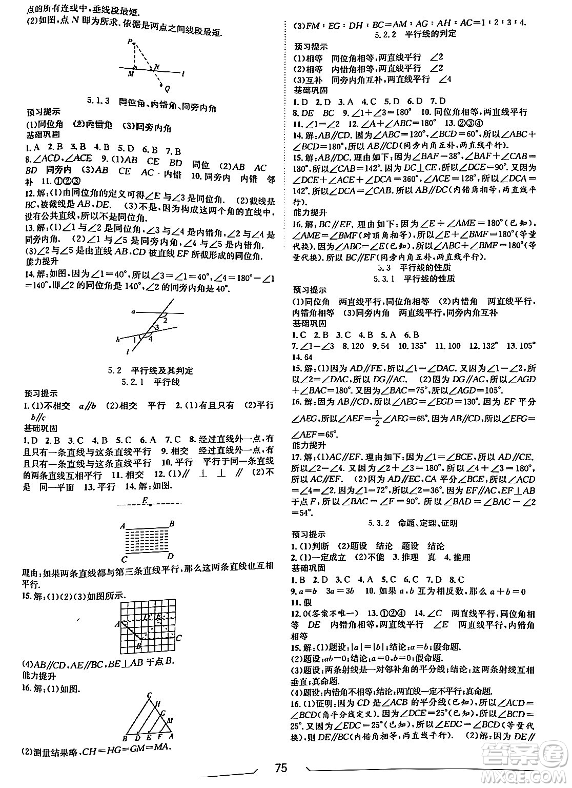 南方出版社2024萬卷圖書假期面對(duì)面寒假七年級(jí)數(shù)學(xué)通用版答案