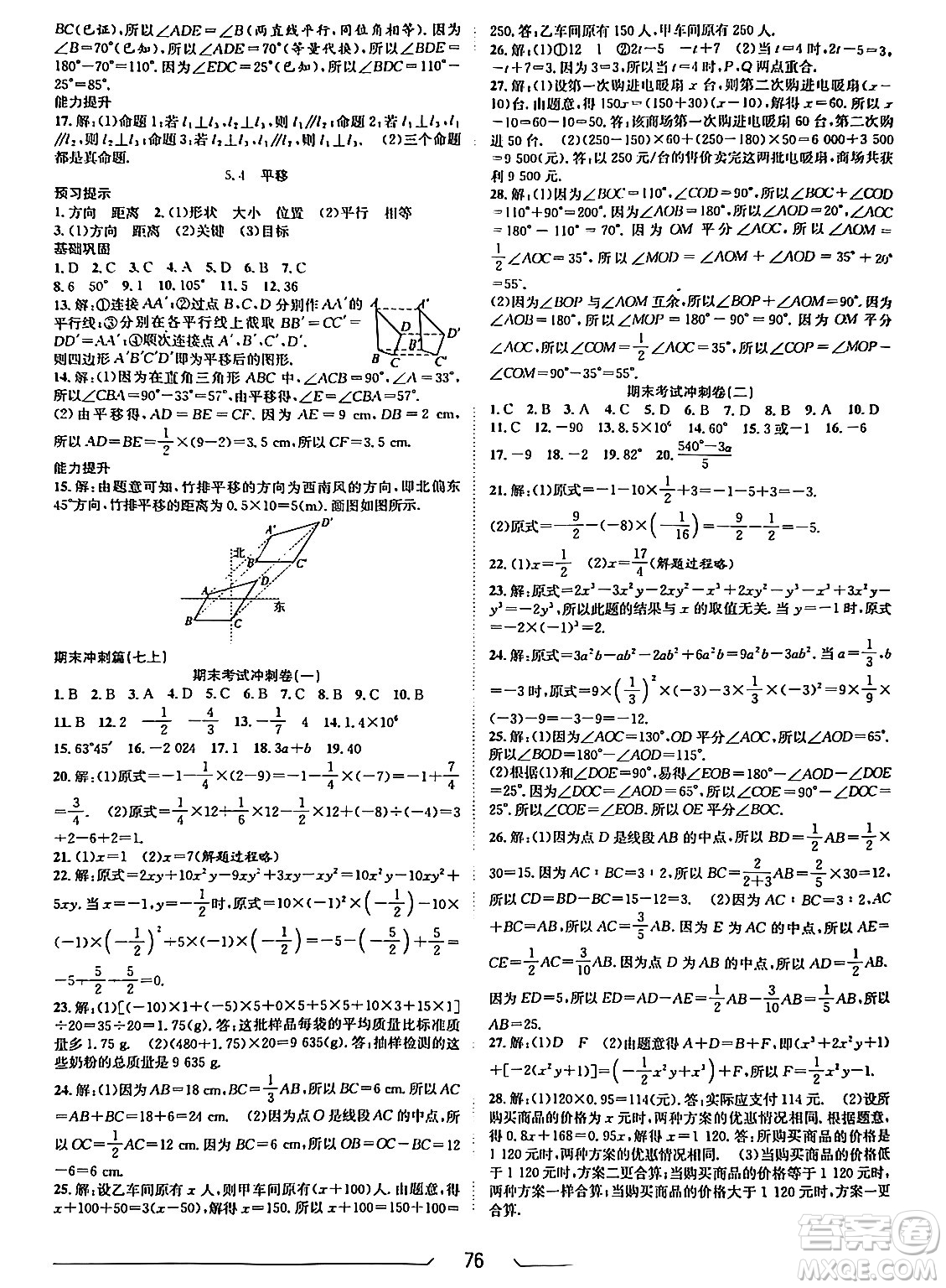 南方出版社2024萬卷圖書假期面對(duì)面寒假七年級(jí)數(shù)學(xué)通用版答案