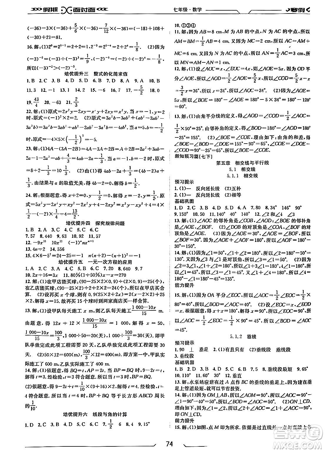 南方出版社2024萬卷圖書假期面對(duì)面寒假七年級(jí)數(shù)學(xué)通用版答案