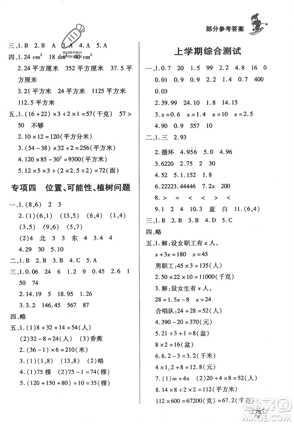 知識出版社2024寒假作業(yè)五年級數(shù)學(xué)課標(biāo)版參考答案