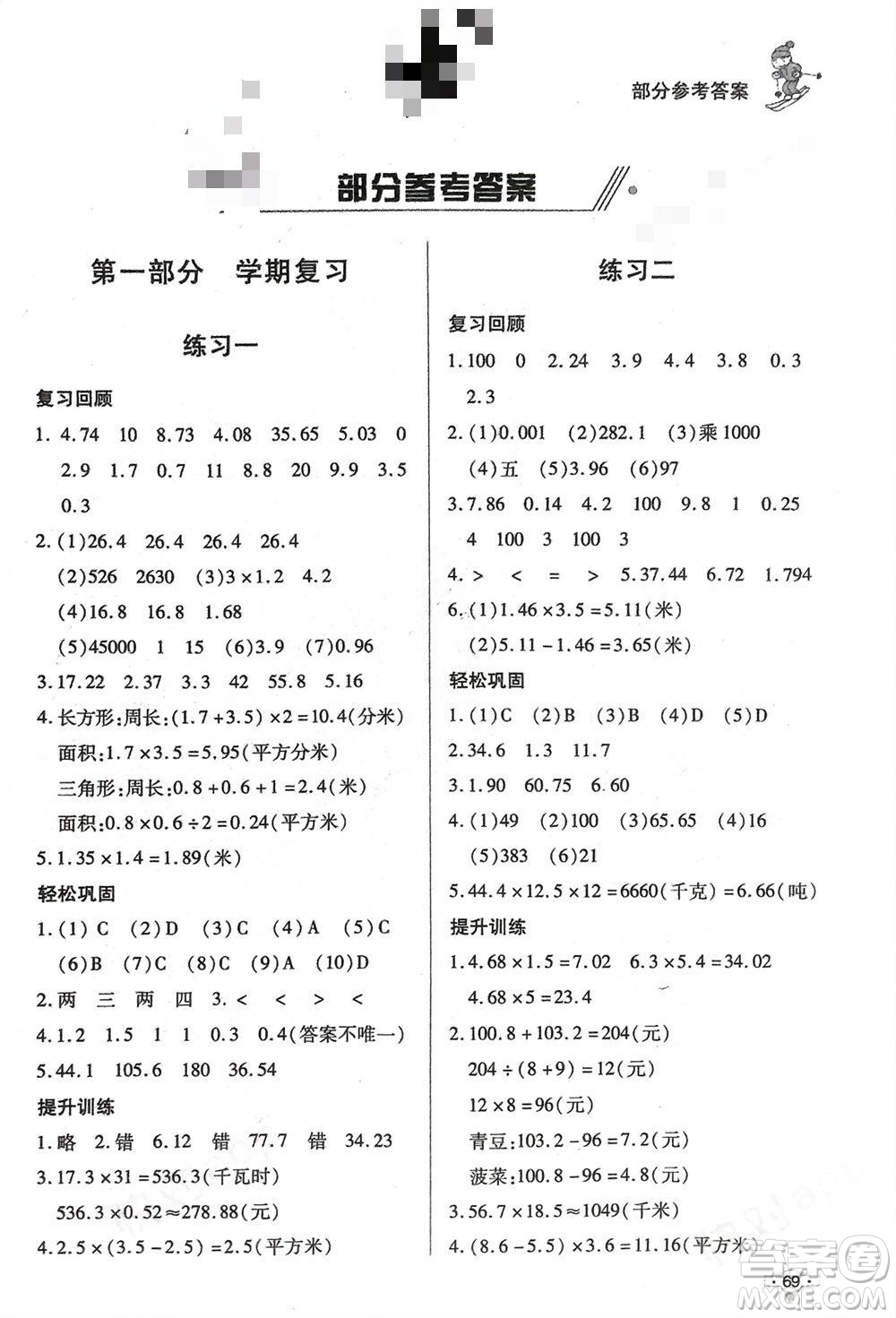 知識出版社2024寒假作業(yè)五年級數(shù)學(xué)課標(biāo)版參考答案