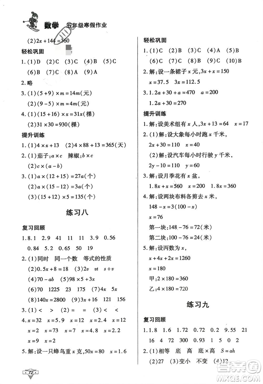 知識出版社2024寒假作業(yè)五年級數(shù)學(xué)課標(biāo)版參考答案