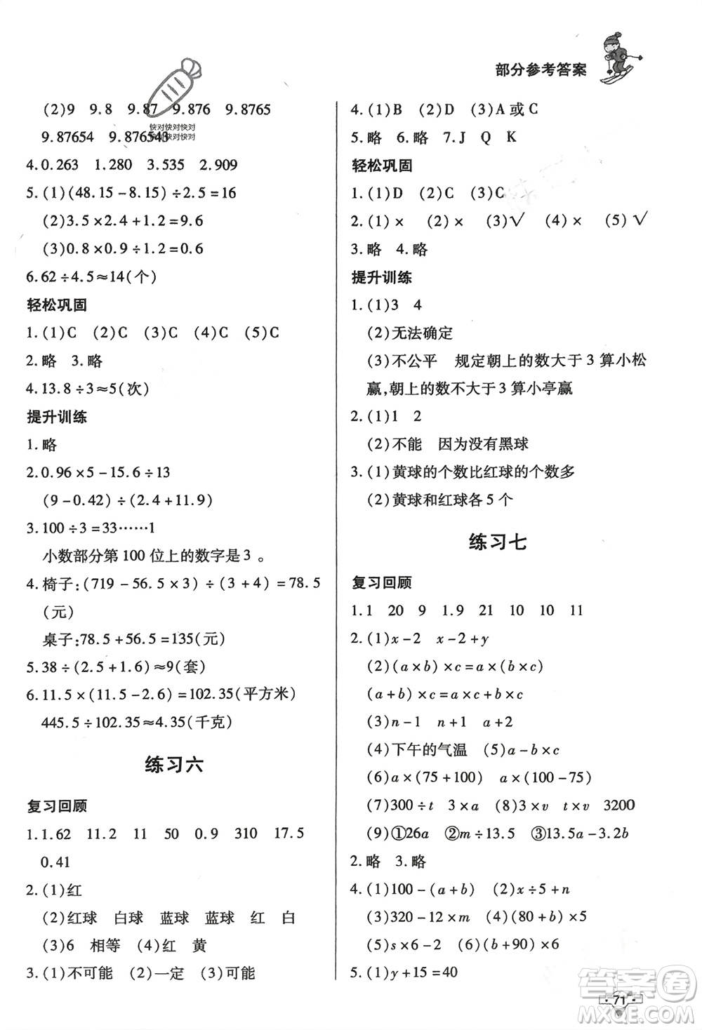 知識出版社2024寒假作業(yè)五年級數(shù)學(xué)課標(biāo)版參考答案