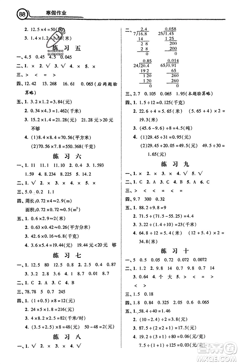 河北美術出版社2024寒假作業(yè)五年級數(shù)學冀教版參考答案