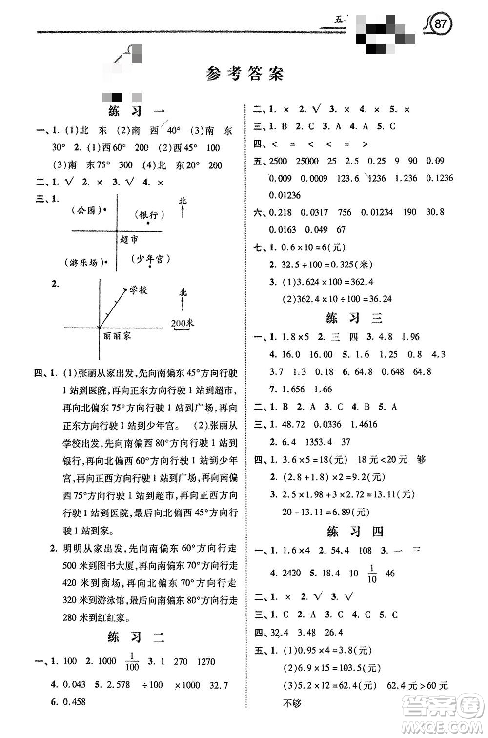 河北美術出版社2024寒假作業(yè)五年級數(shù)學冀教版參考答案