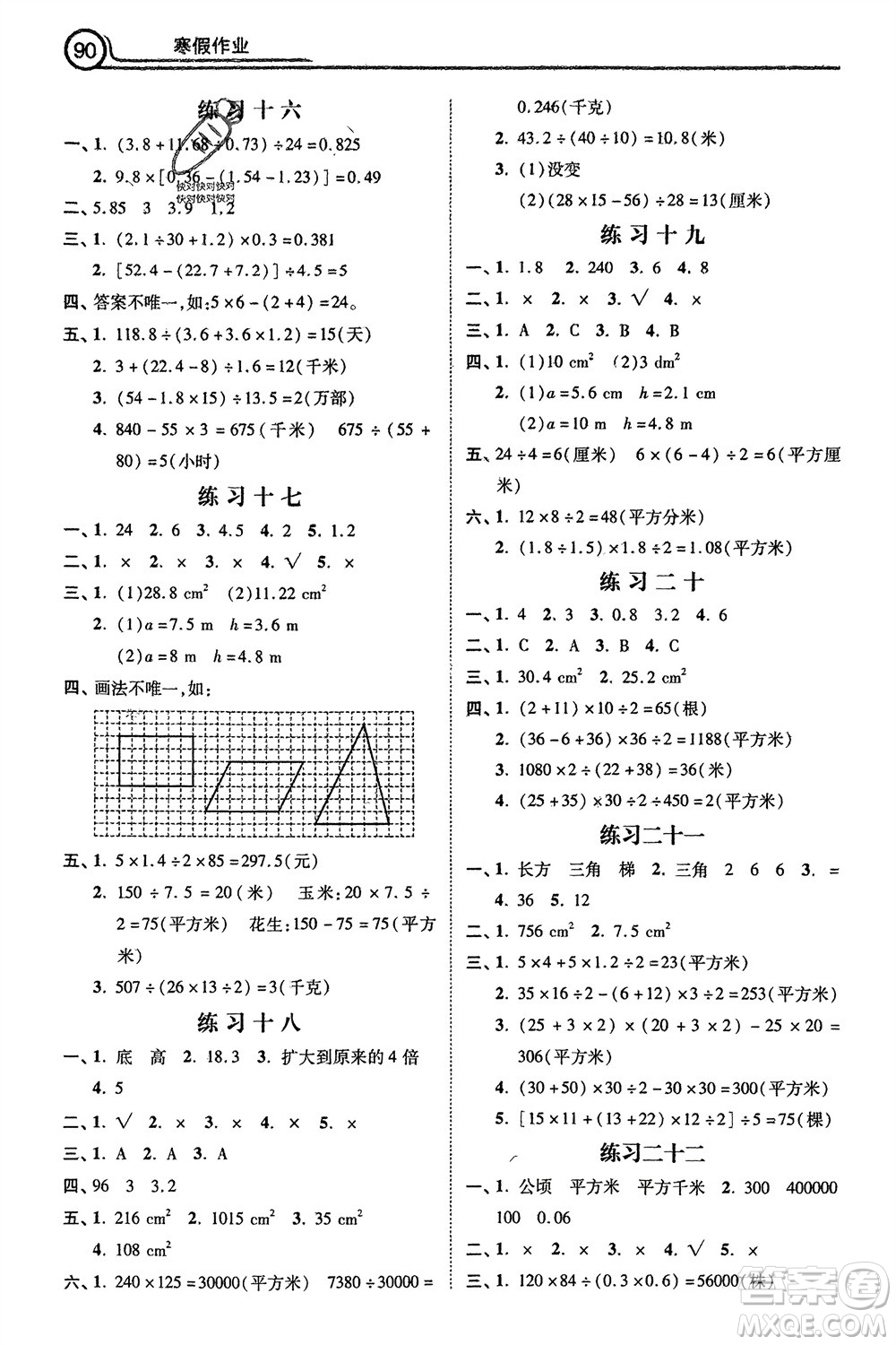 河北美術出版社2024寒假作業(yè)五年級數(shù)學冀教版參考答案