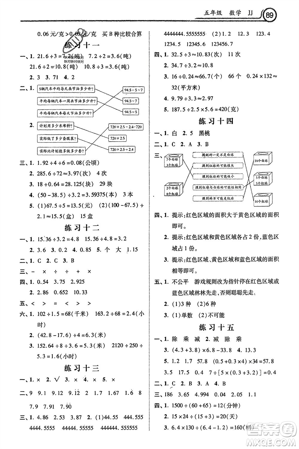 河北美術出版社2024寒假作業(yè)五年級數(shù)學冀教版參考答案