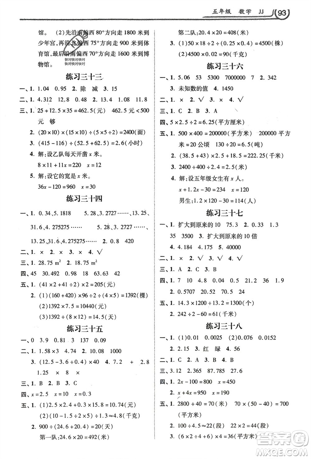 河北美術出版社2024寒假作業(yè)五年級數(shù)學冀教版參考答案