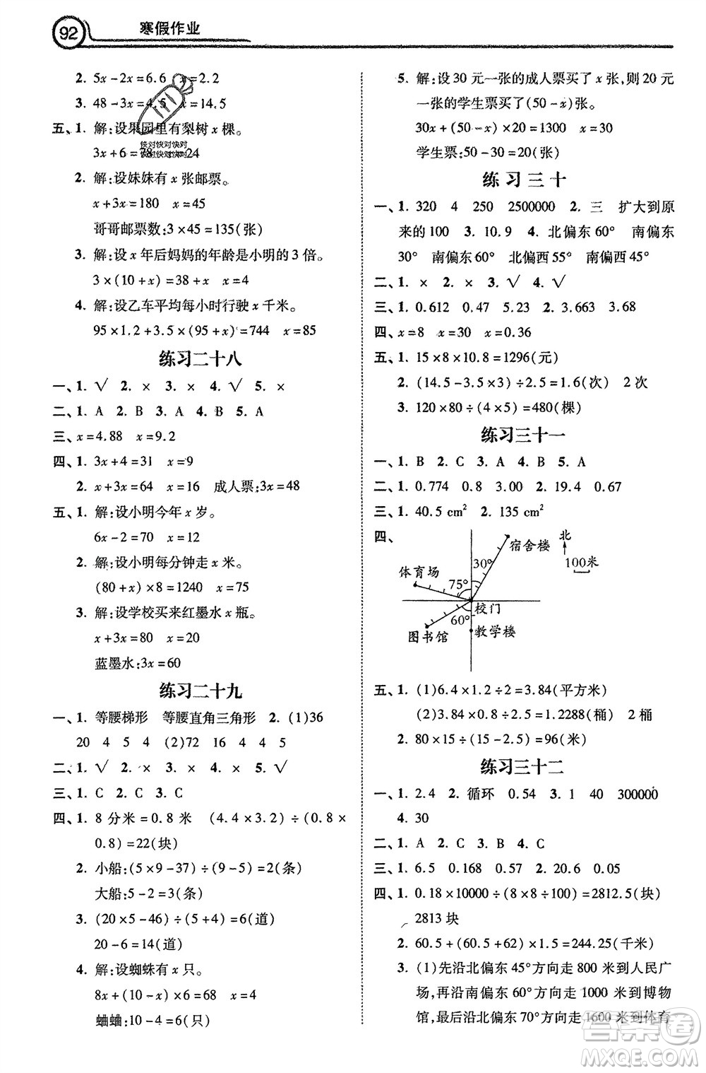 河北美術出版社2024寒假作業(yè)五年級數(shù)學冀教版參考答案