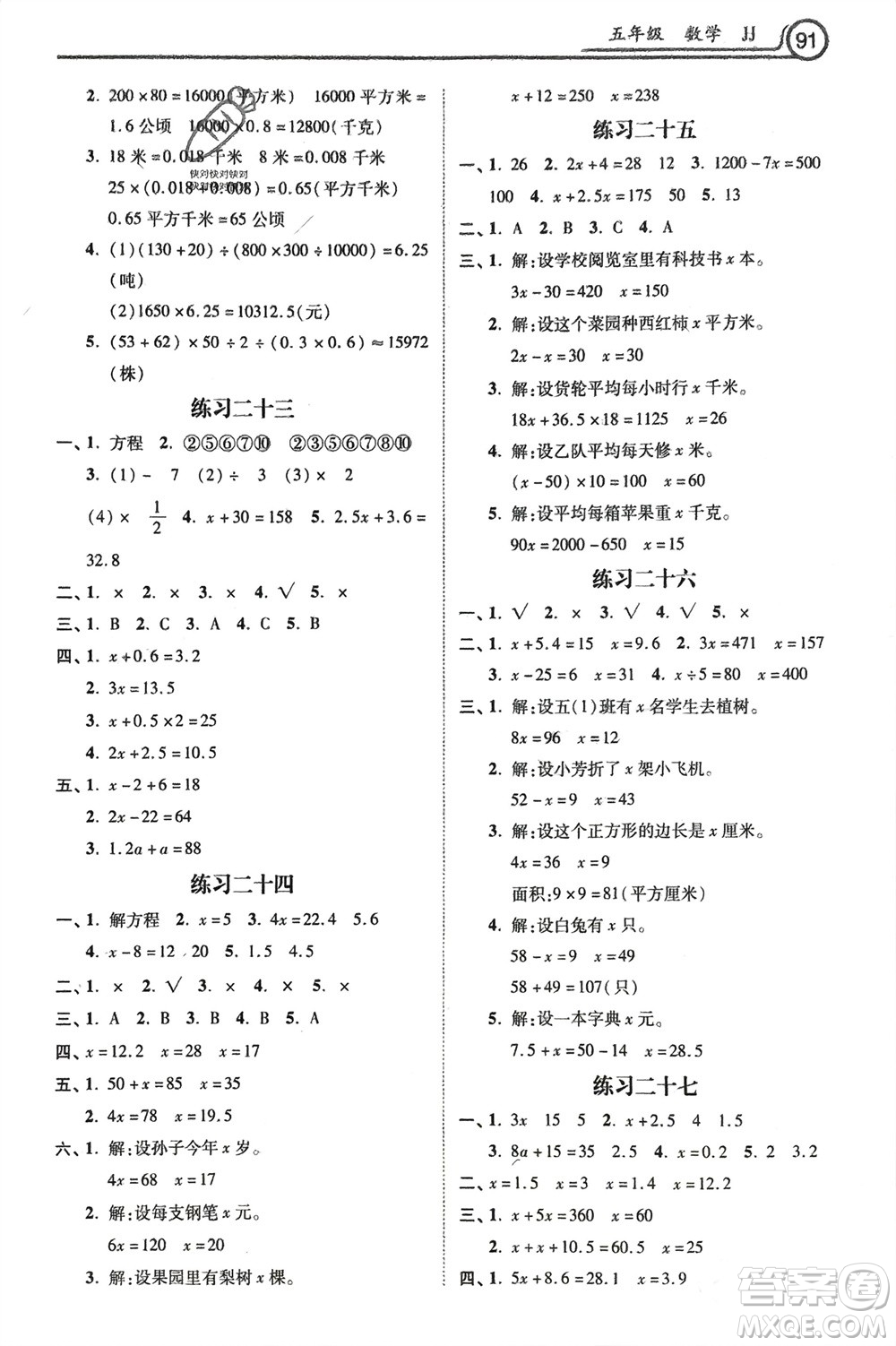 河北美術出版社2024寒假作業(yè)五年級數(shù)學冀教版參考答案