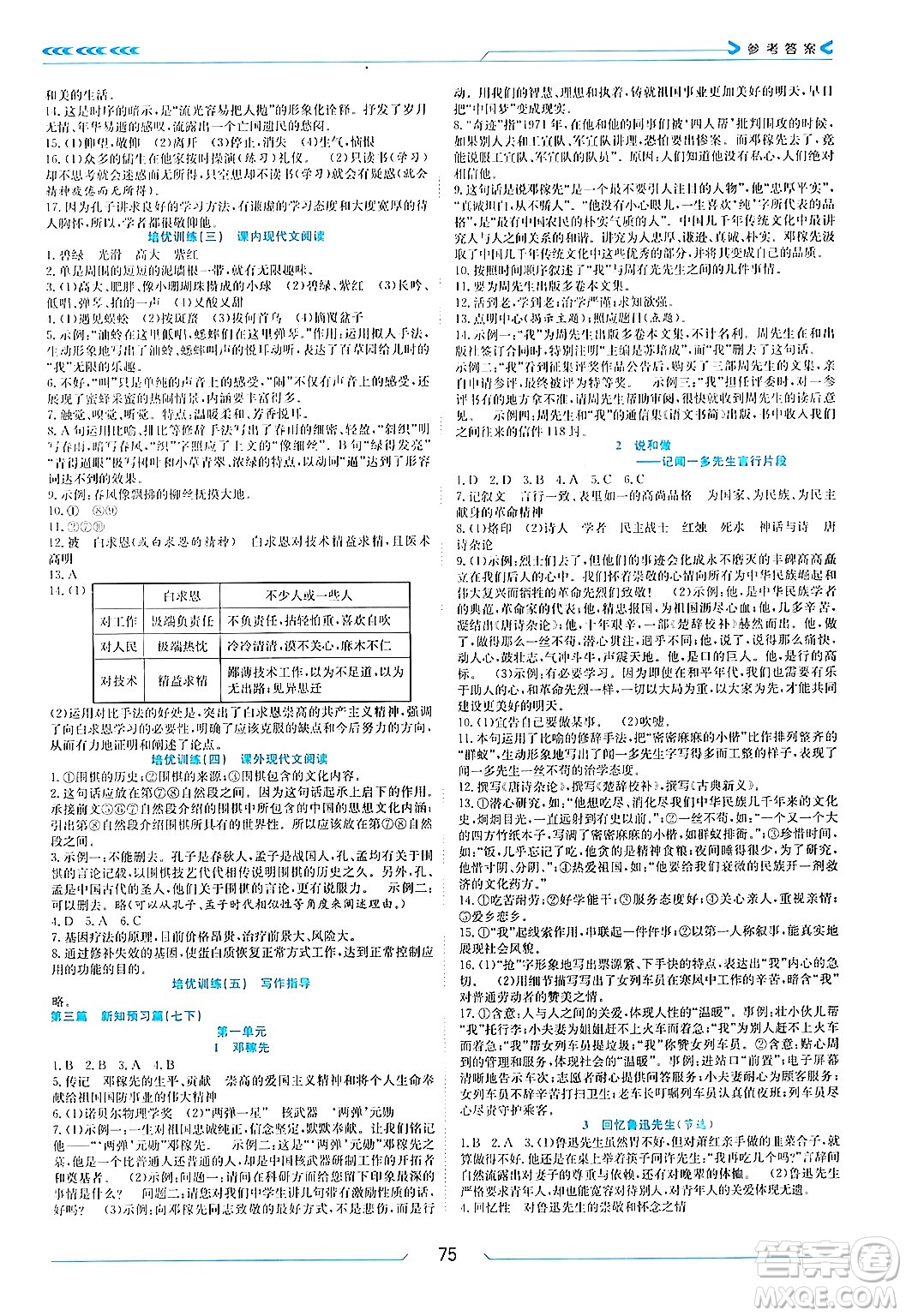 南方出版社2024萬卷圖書假期面對(duì)面寒假七年級(jí)語文通用版答案