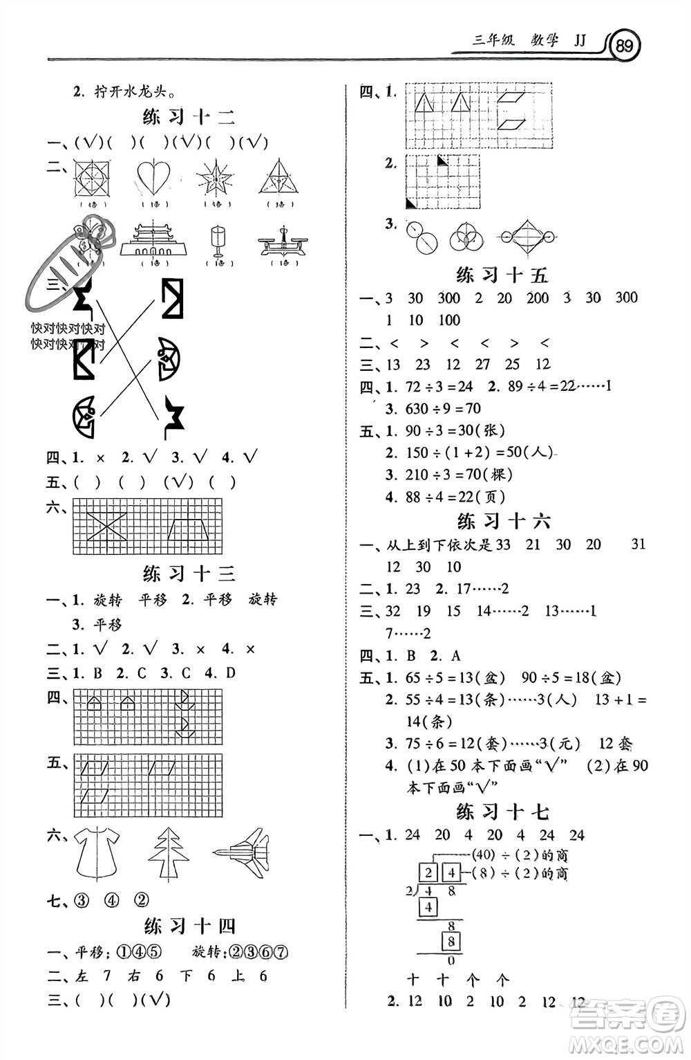 河北美術(shù)出版社2024寒假作業(yè)三年級數(shù)學(xué)冀教版參考答案