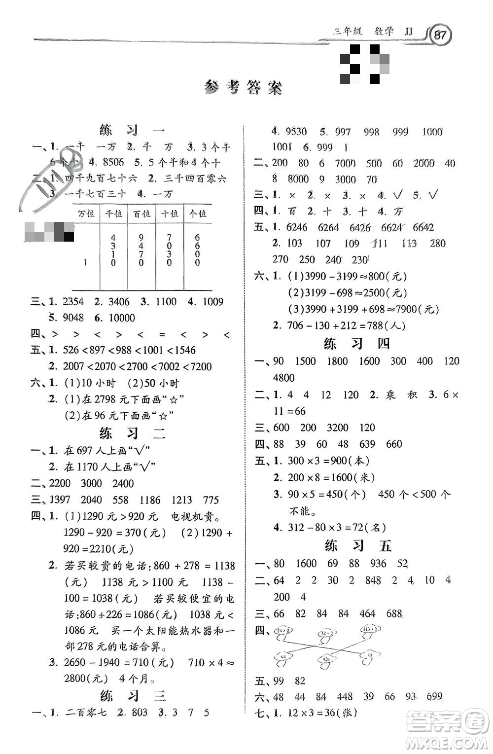 河北美術(shù)出版社2024寒假作業(yè)三年級數(shù)學(xué)冀教版參考答案