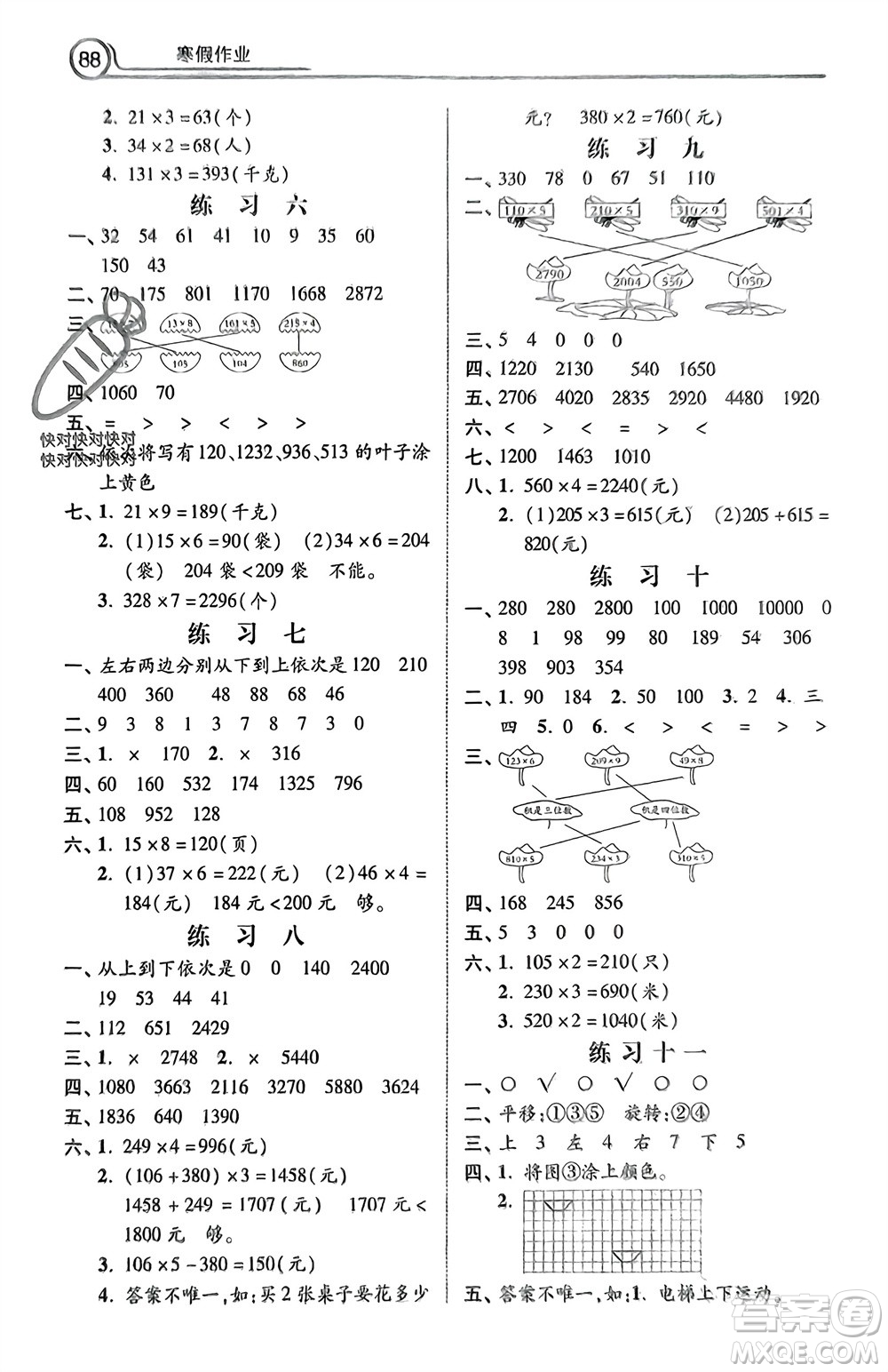 河北美術(shù)出版社2024寒假作業(yè)三年級數(shù)學(xué)冀教版參考答案