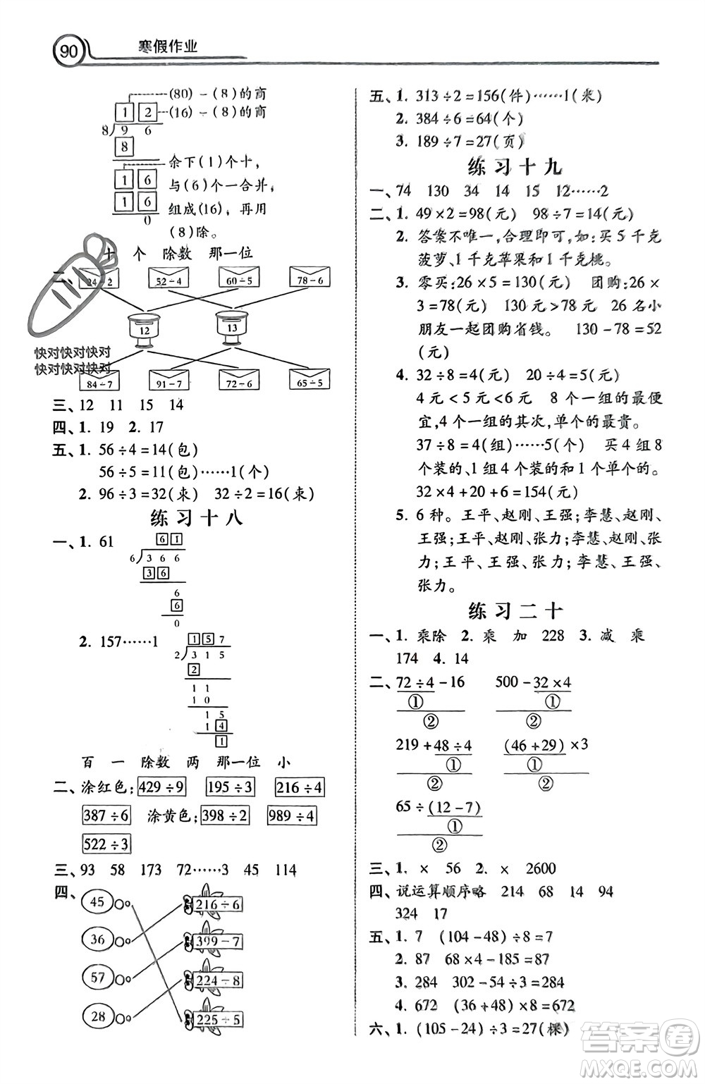 河北美術(shù)出版社2024寒假作業(yè)三年級數(shù)學(xué)冀教版參考答案